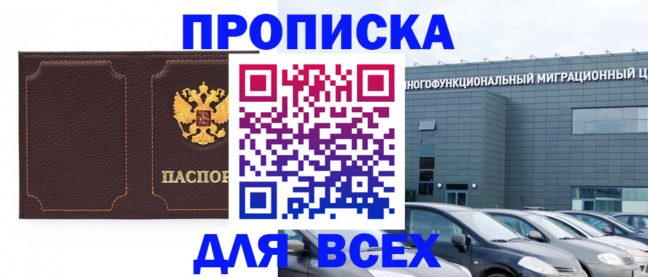 прописка 2025 в Дятьково